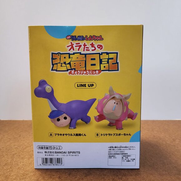 New Banpresto Crayon Shin-chan Kasukabe Dinosaur Figure Vol.3 Figure Japan - Picture 3 of 5
